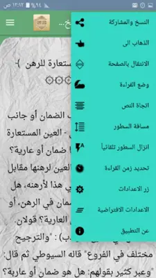 القواعد الفقهية لمذاهب الأربعة android App screenshot 9