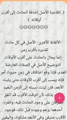 القواعد الفقهية لمذاهب الأربعة android App screenshot 11