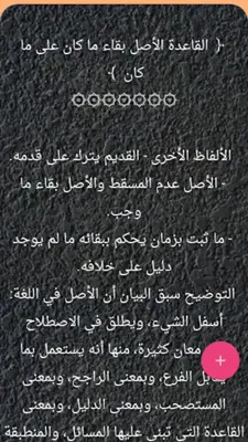 القواعد الفقهية لمذاهب الأربعة android App screenshot 12