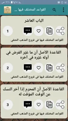 القواعد الفقهية لمذاهب الأربعة android App screenshot 14