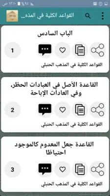 القواعد الفقهية لمذاهب الأربعة android App screenshot 16