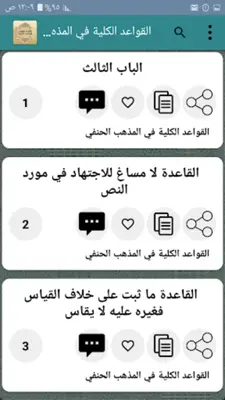 القواعد الفقهية لمذاهب الأربعة android App screenshot 17