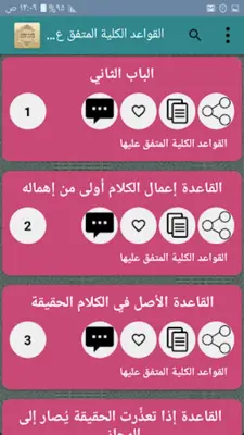 القواعد الفقهية لمذاهب الأربعة android App screenshot 18