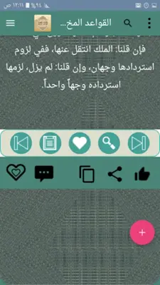 القواعد الفقهية لمذاهب الأربعة android App screenshot 1