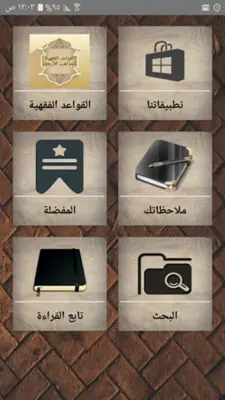 القواعد الفقهية لمذاهب الأربعة android App screenshot 21