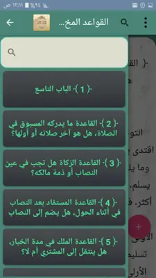 القواعد الفقهية لمذاهب الأربعة android App screenshot 2