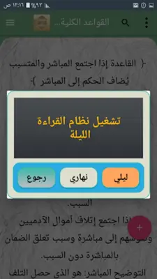 القواعد الفقهية لمذاهب الأربعة android App screenshot 3