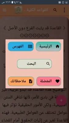 القواعد الفقهية لمذاهب الأربعة android App screenshot 4