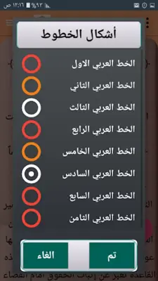 القواعد الفقهية لمذاهب الأربعة android App screenshot 5