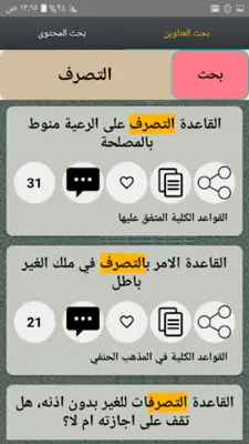 القواعد الفقهية لمذاهب الأربعة android App screenshot 6