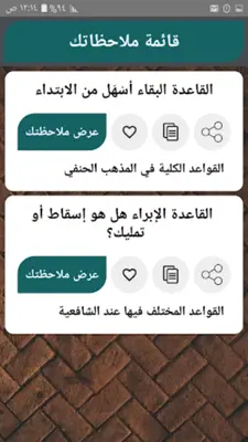 القواعد الفقهية لمذاهب الأربعة android App screenshot 7