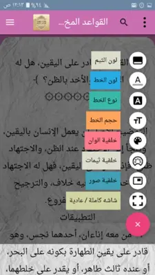 القواعد الفقهية لمذاهب الأربعة android App screenshot 8